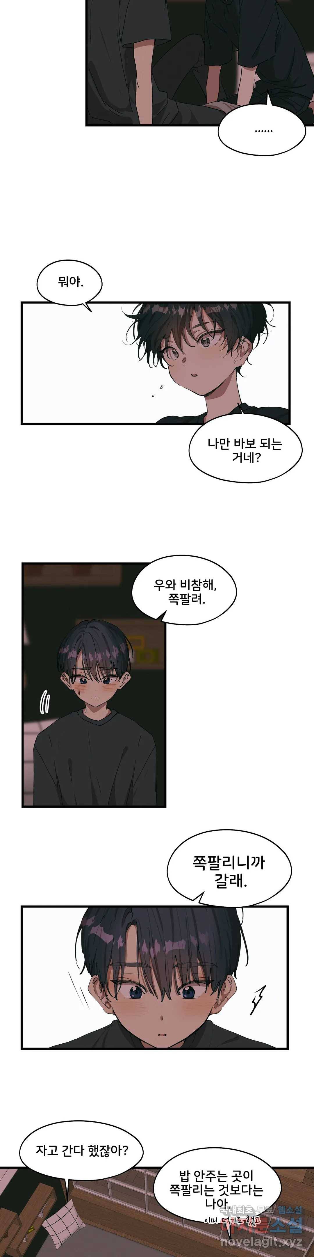 팬시메이트 23화 2