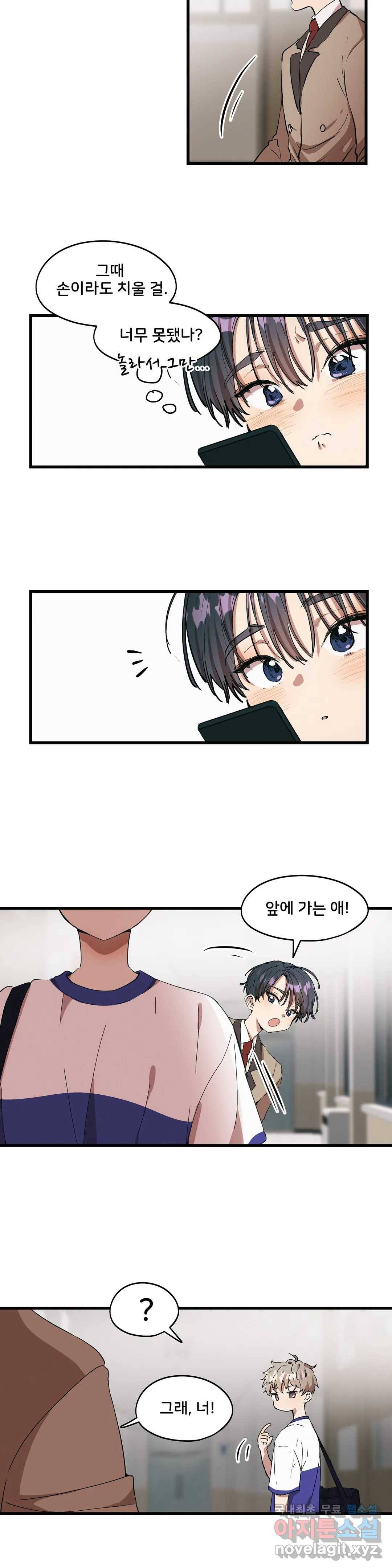 팬시메이트 23화 5
