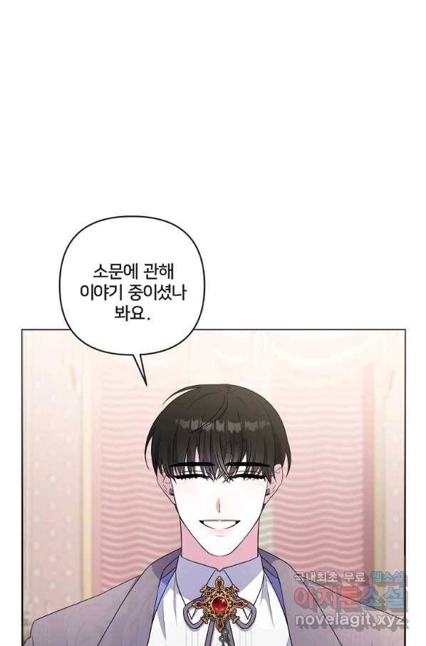 집착광공의 친누나입니다 21화 1