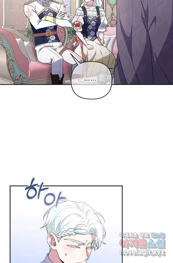 집착광공의 친누나입니다 21화 3