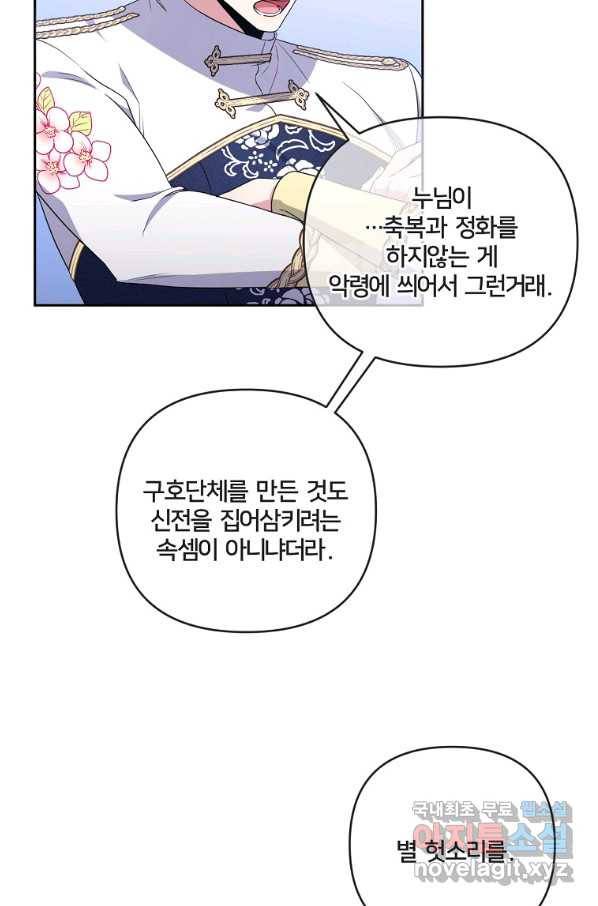 집착광공의 친누나입니다 21화 4