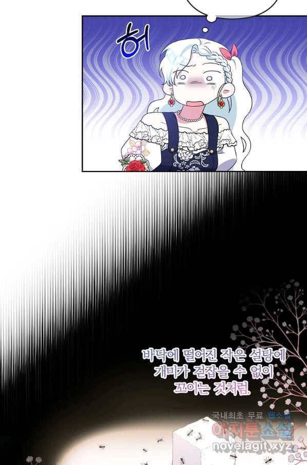 집착광공의 친누나입니다 21화 5