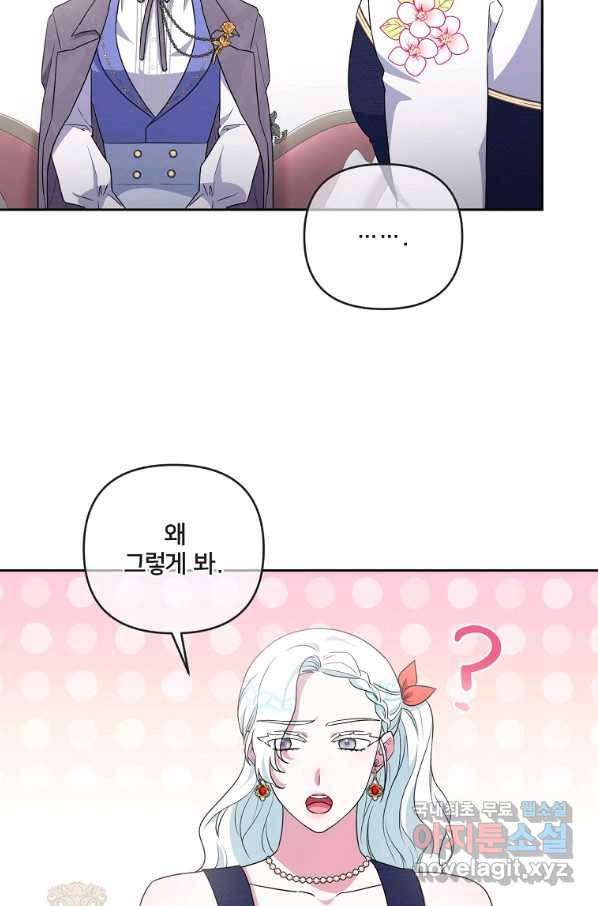 집착광공의 친누나입니다 21화 12