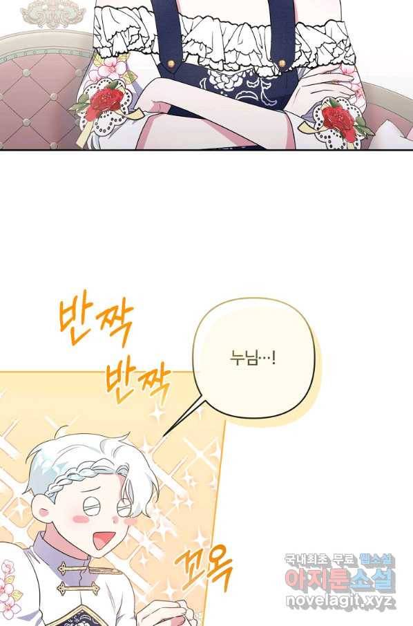 집착광공의 친누나입니다 21화 13