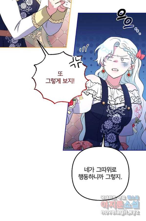 집착광공의 친누나입니다 21화 14