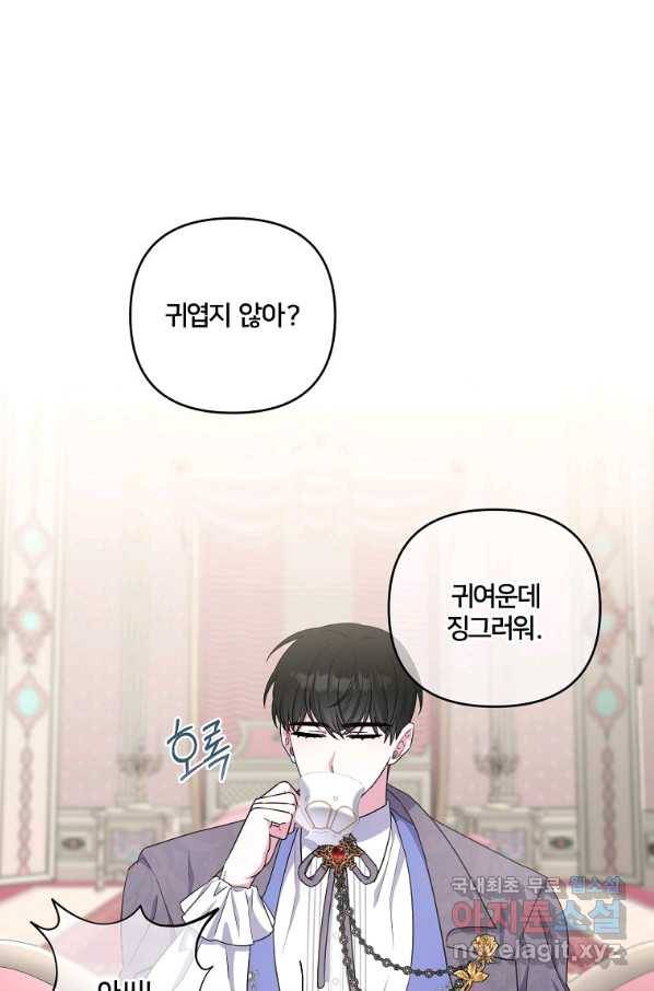 집착광공의 친누나입니다 21화 15