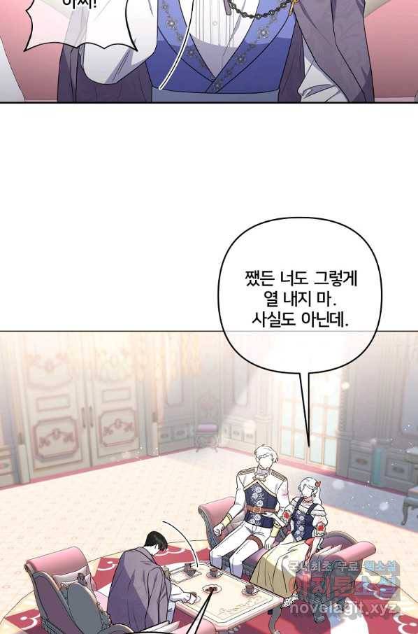 집착광공의 친누나입니다 21화 16
