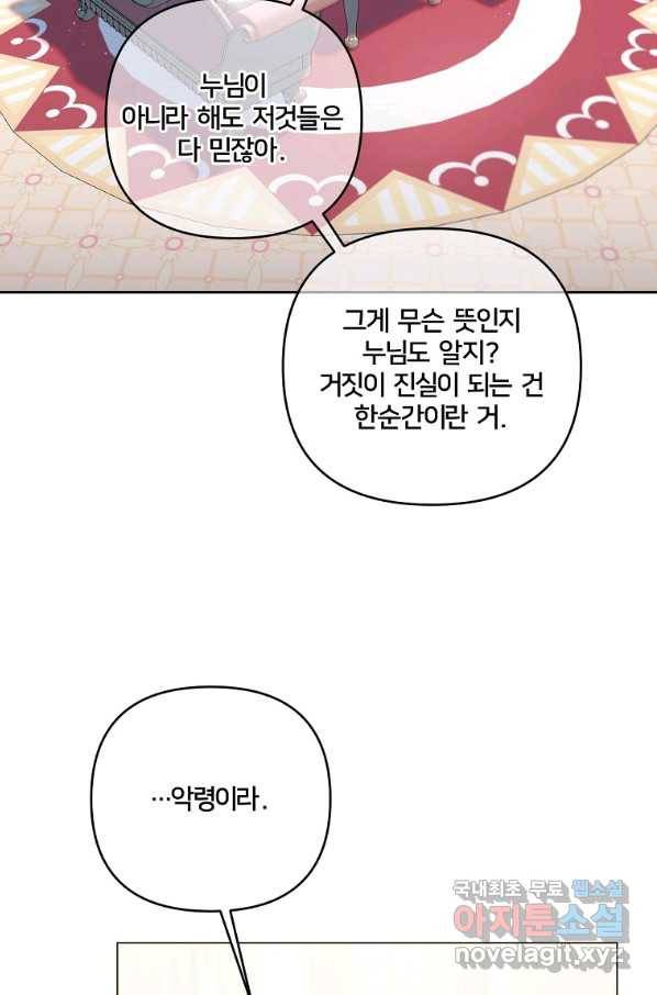 집착광공의 친누나입니다 21화 17
