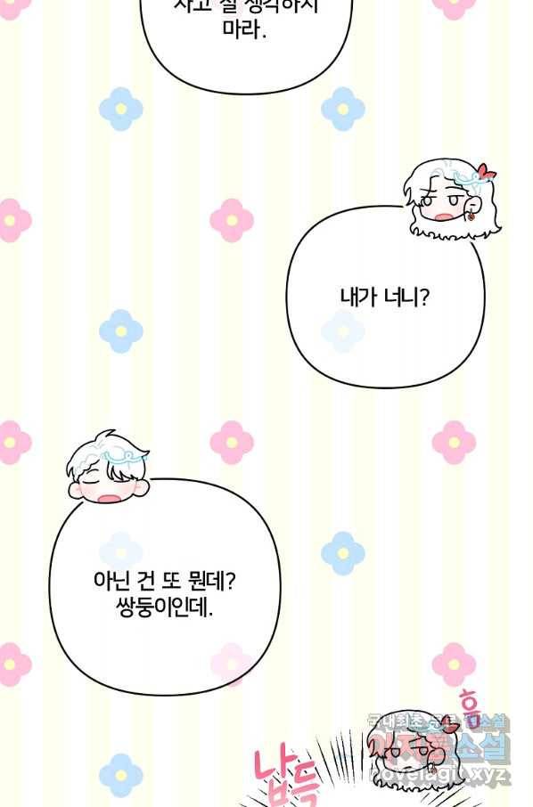 집착광공의 친누나입니다 21화 21
