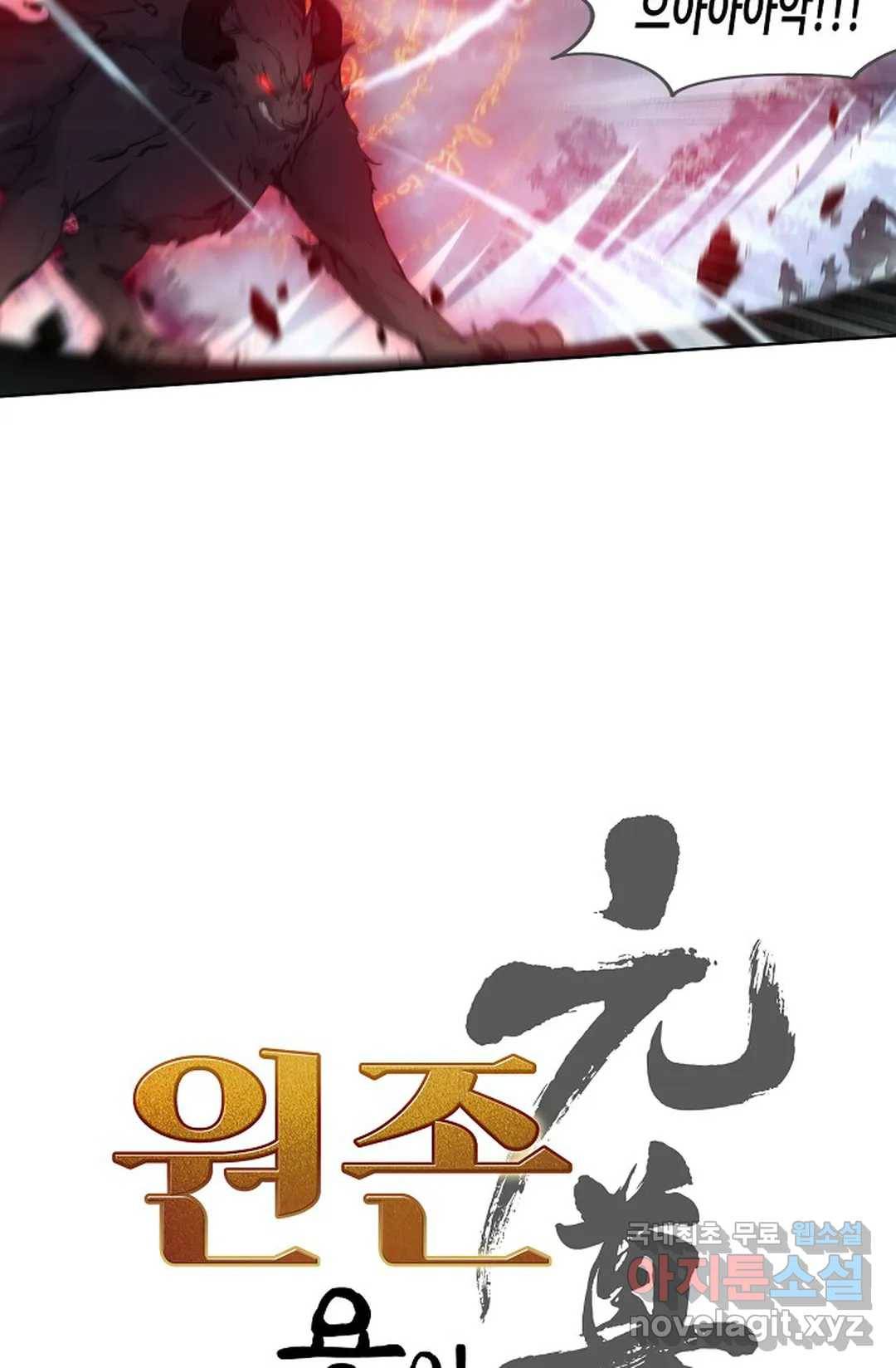 원존: 용의 비상 371화 4