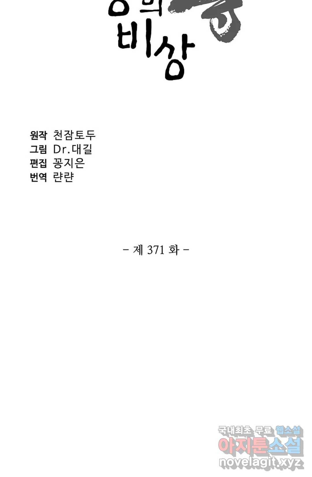 원존: 용의 비상 371화 5