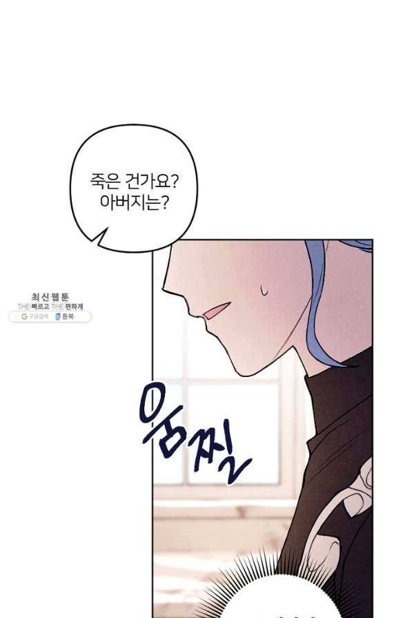 남이 된 남동생이 남편이 되려 한다 31화 1
