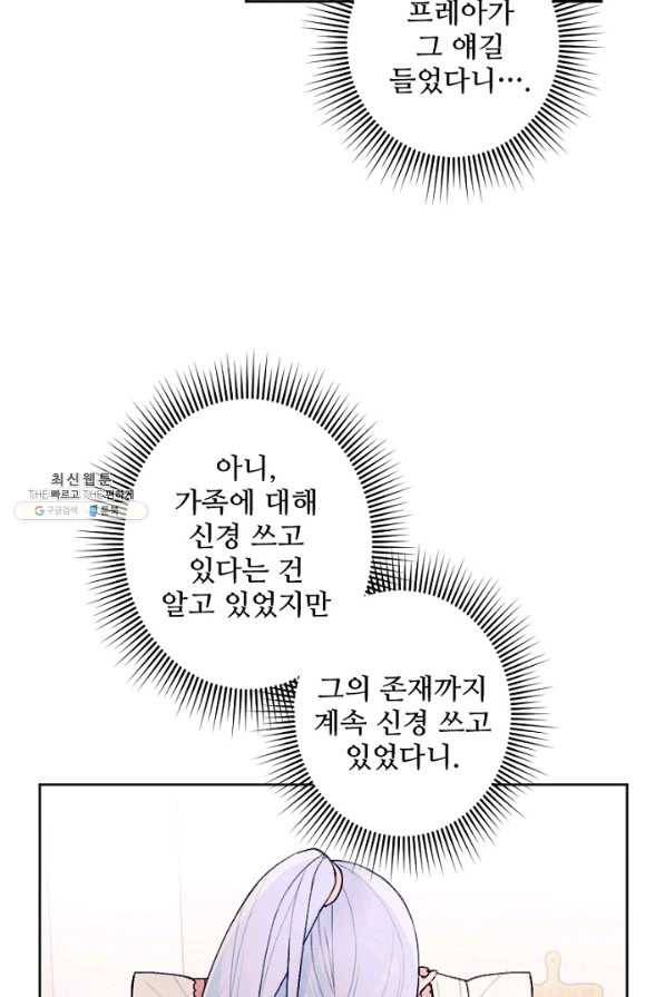 남이 된 남동생이 남편이 되려 한다 31화 2