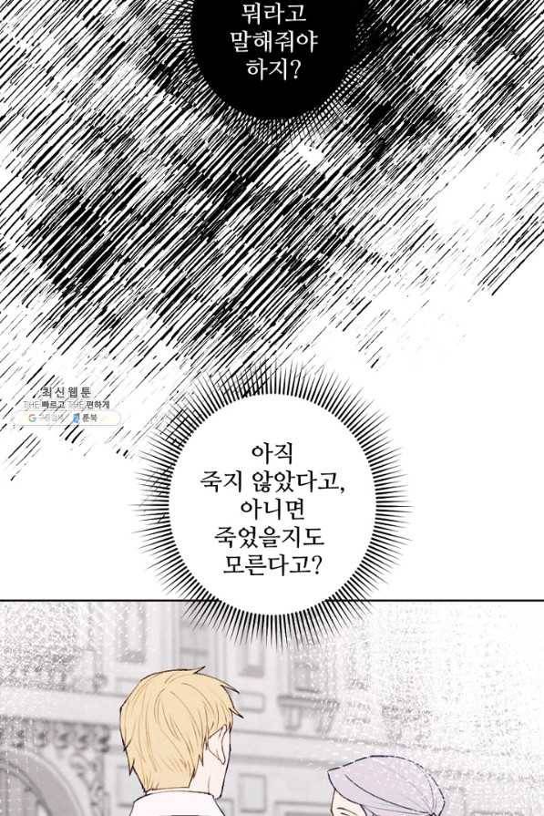 남이 된 남동생이 남편이 되려 한다 31화 4