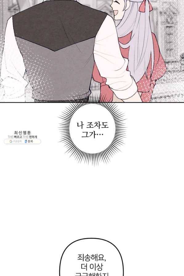 남이 된 남동생이 남편이 되려 한다 31화 5