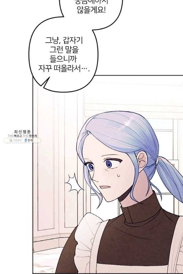 남이 된 남동생이 남편이 되려 한다 31화 6