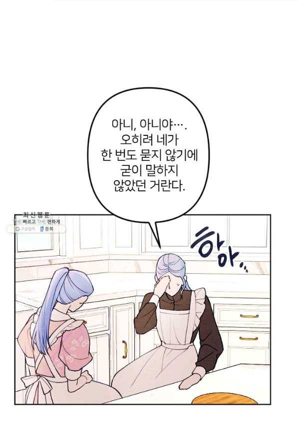 남이 된 남동생이 남편이 되려 한다 31화 7