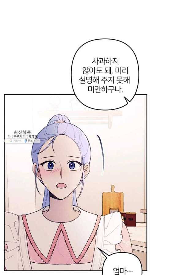 남이 된 남동생이 남편이 되려 한다 31화 8