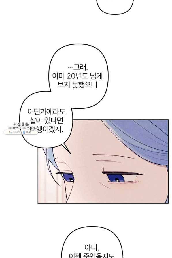 남이 된 남동생이 남편이 되려 한다 31화 9