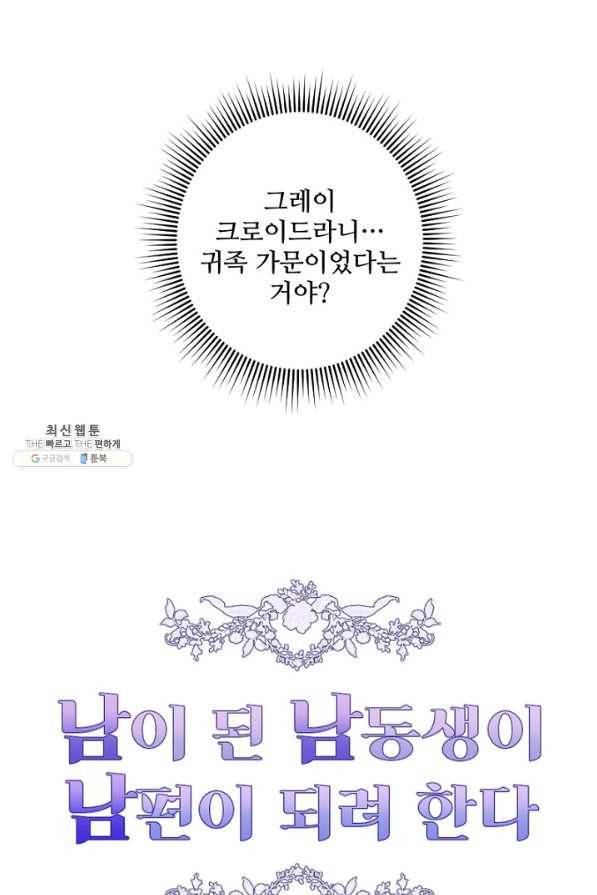 남이 된 남동생이 남편이 되려 한다 31화 12