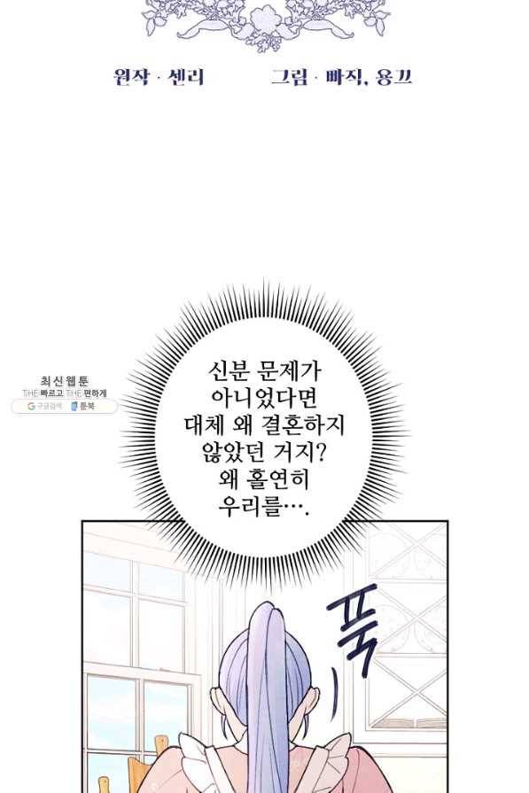 남이 된 남동생이 남편이 되려 한다 31화 13