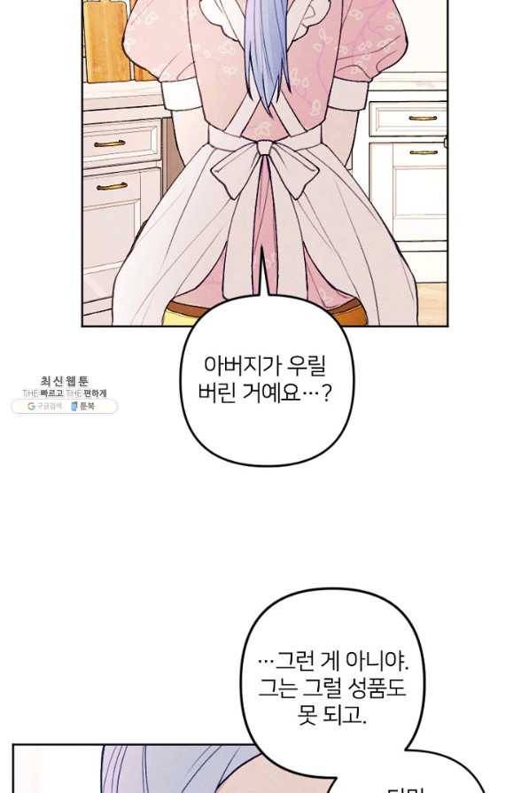 남이 된 남동생이 남편이 되려 한다 31화 14