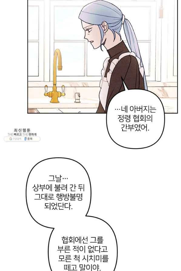 남이 된 남동생이 남편이 되려 한다 31화 16