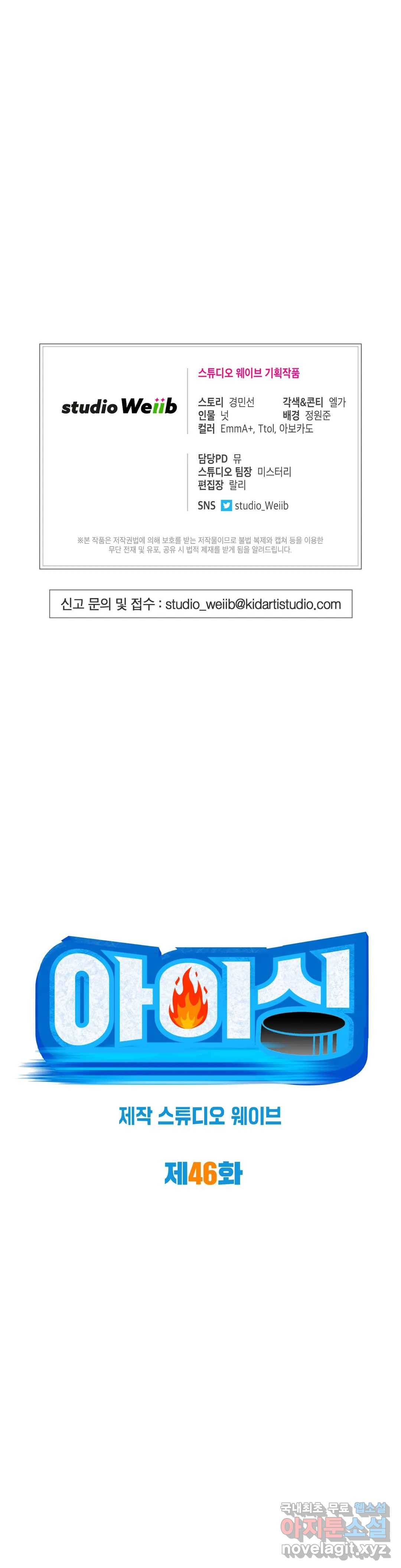 아이싱 46화 1