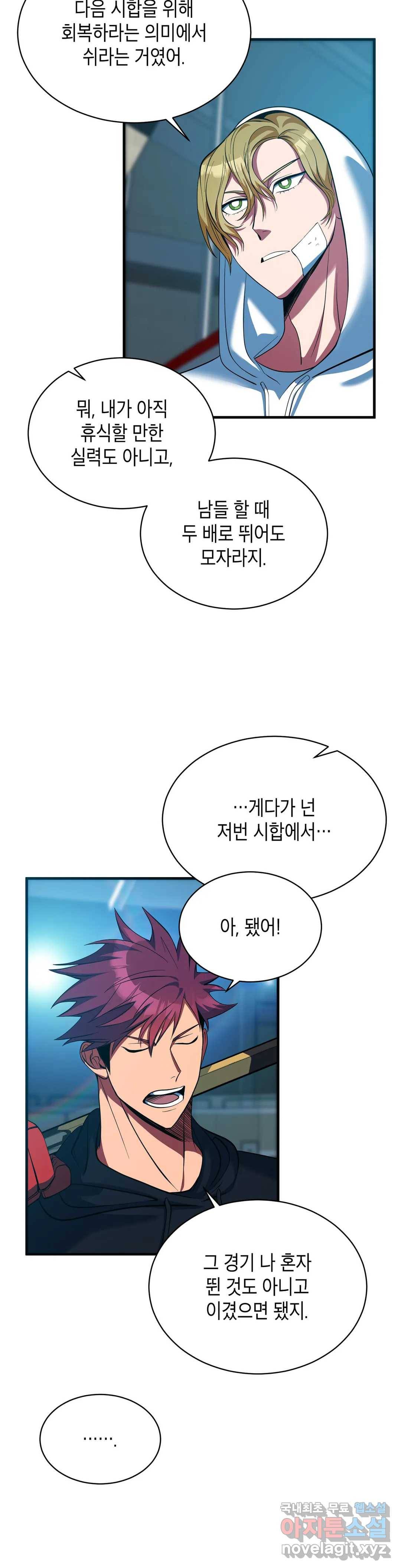 아이싱 46화 4
