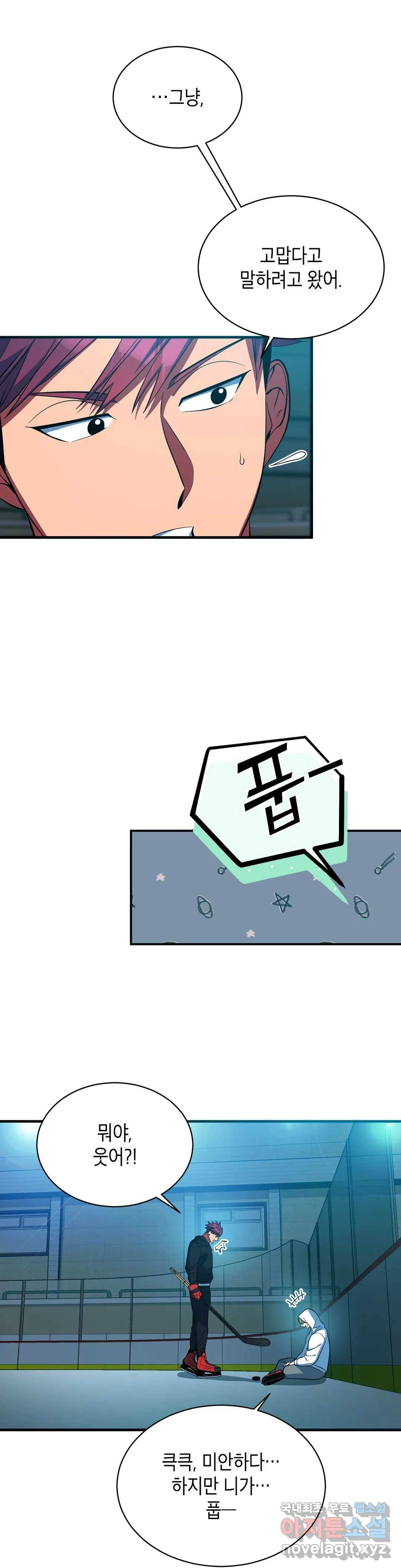 아이싱 46화 5