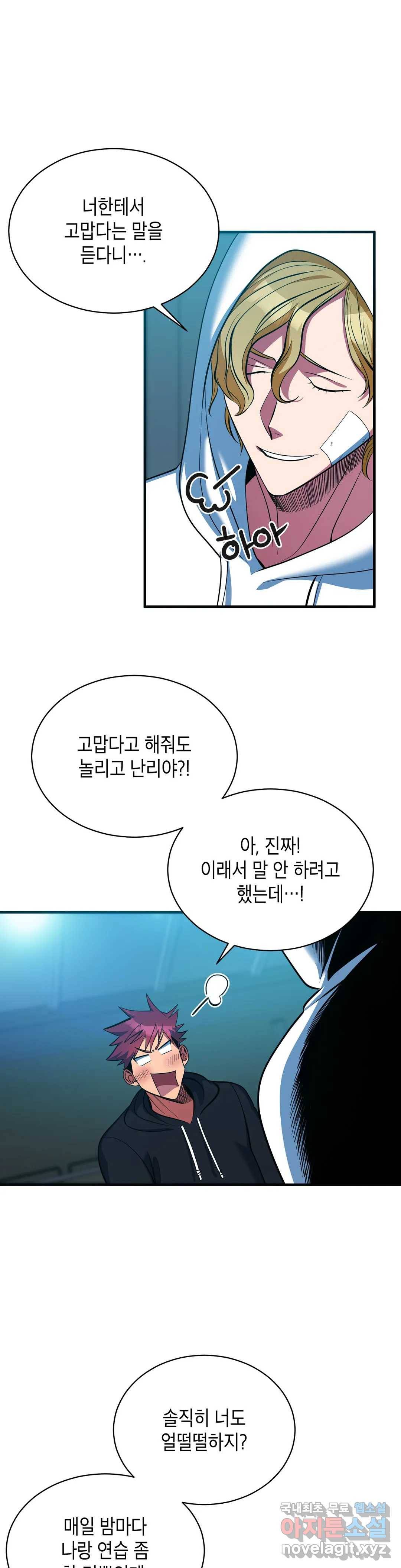 아이싱 46화 6