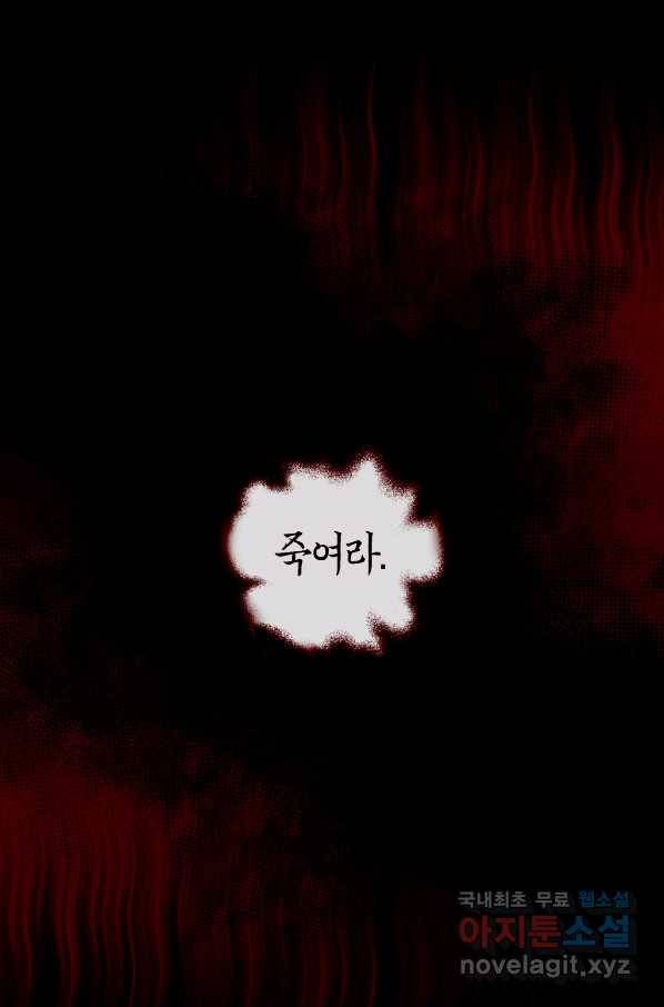 악당의 미학 54화 1