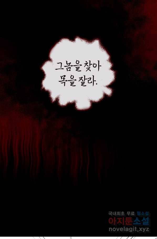 악당의 미학 54화 3