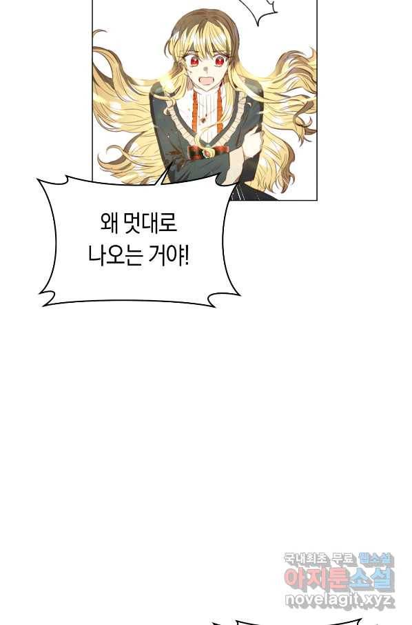 악당의 미학 54화 16