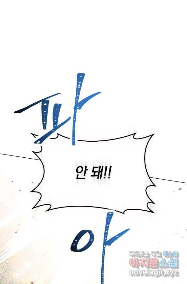 악당의 미학 54화 18