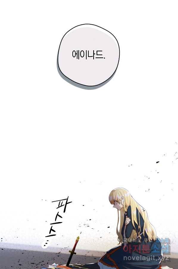 악당의 미학 54화 21