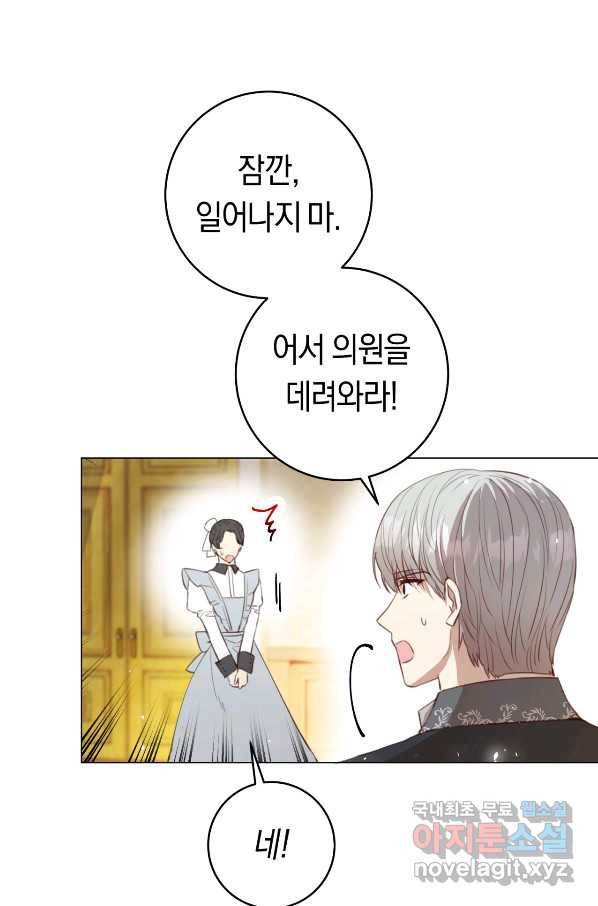 악당의 미학 54화 31