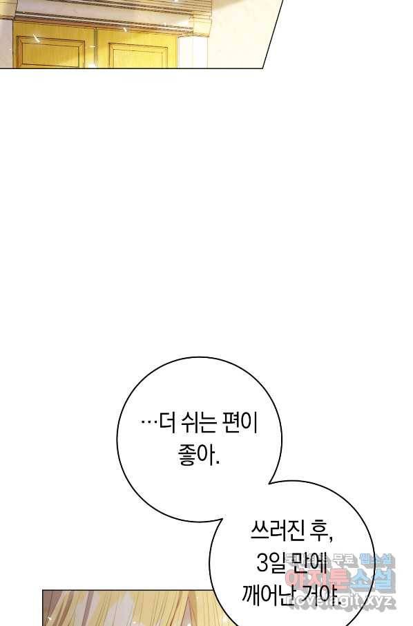 악당의 미학 54화 33