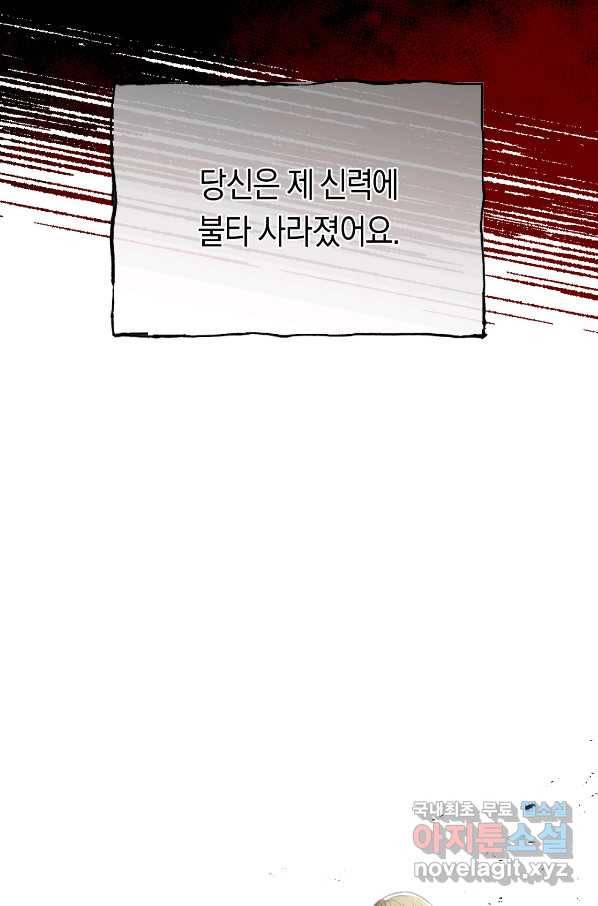 악당의 미학 54화 40