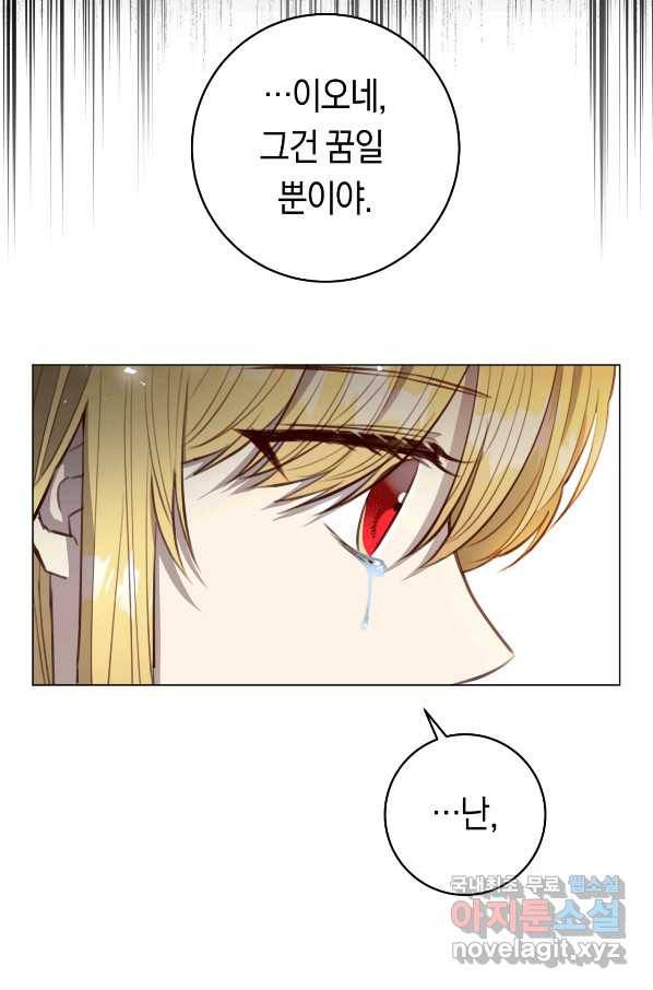 악당의 미학 54화 42