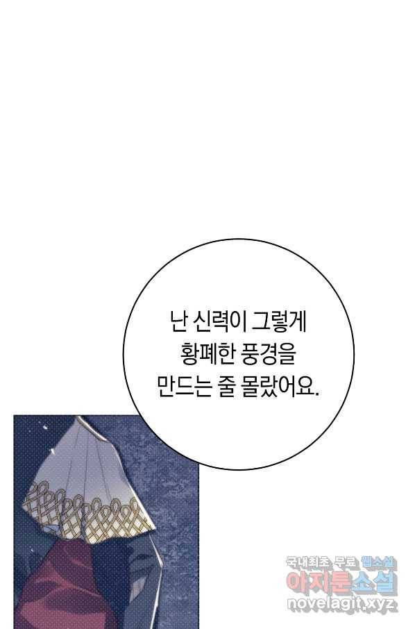 악당의 미학 54화 43