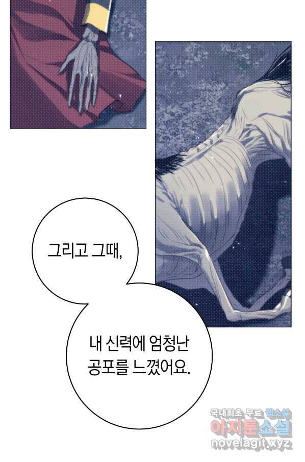 악당의 미학 54화 44