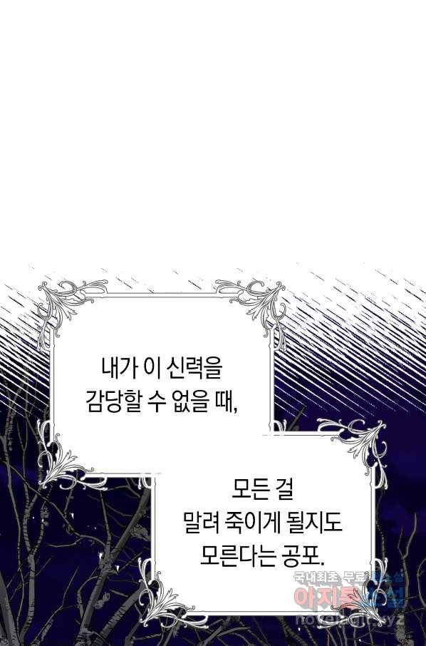 악당의 미학 54화 45
