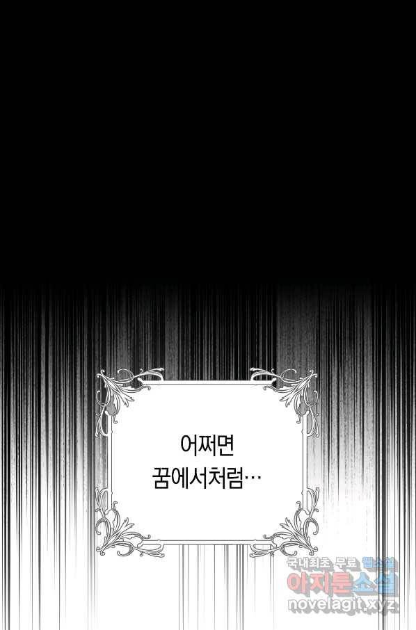 악당의 미학 54화 47