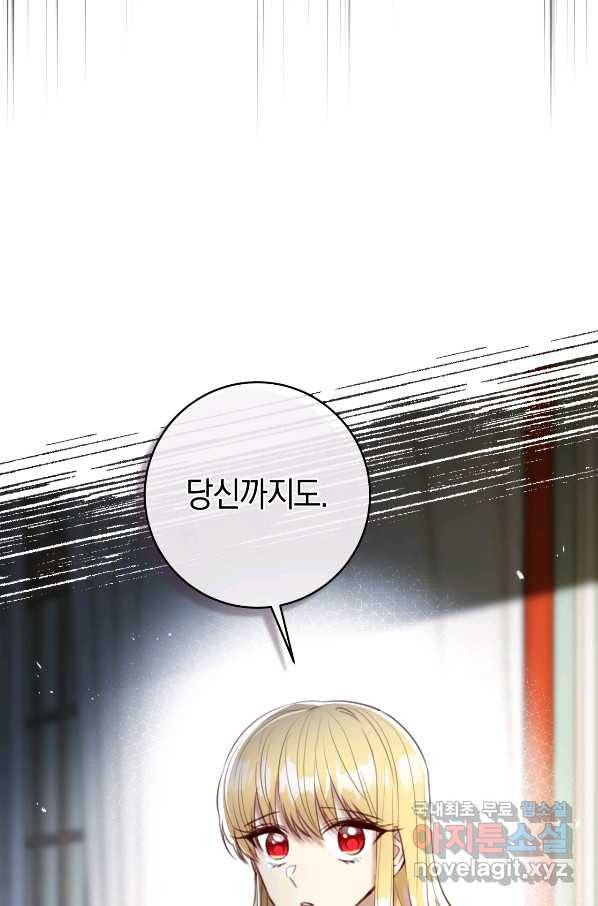 악당의 미학 54화 48