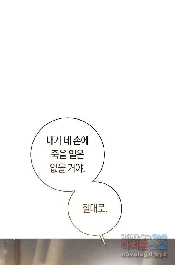 악당의 미학 54화 52