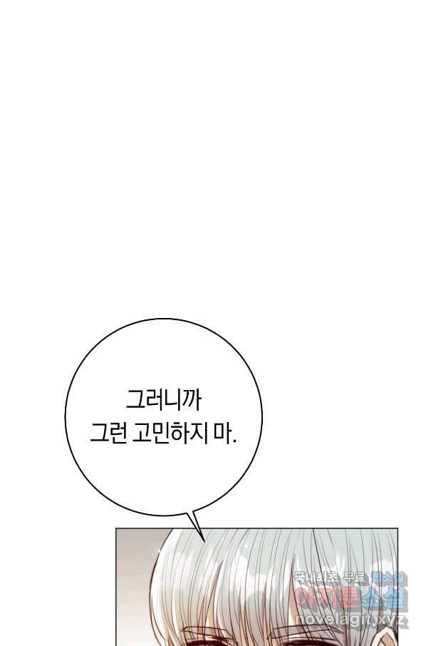 악당의 미학 54화 54