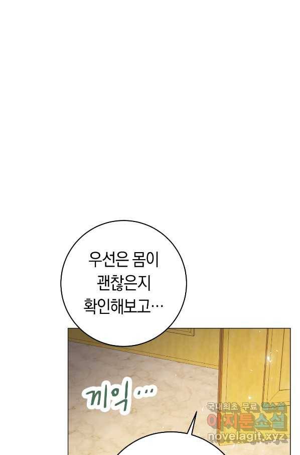 악당의 미학 54화 58