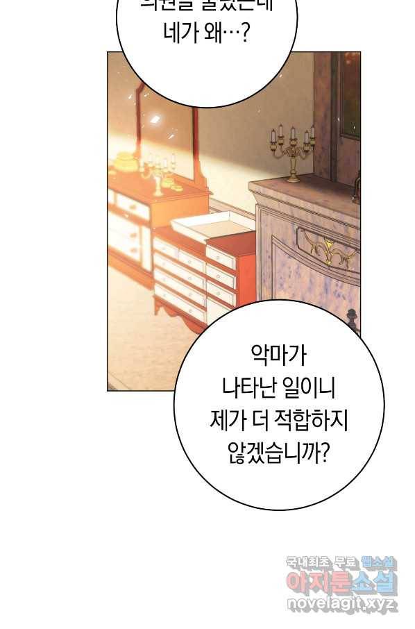 악당의 미학 54화 63