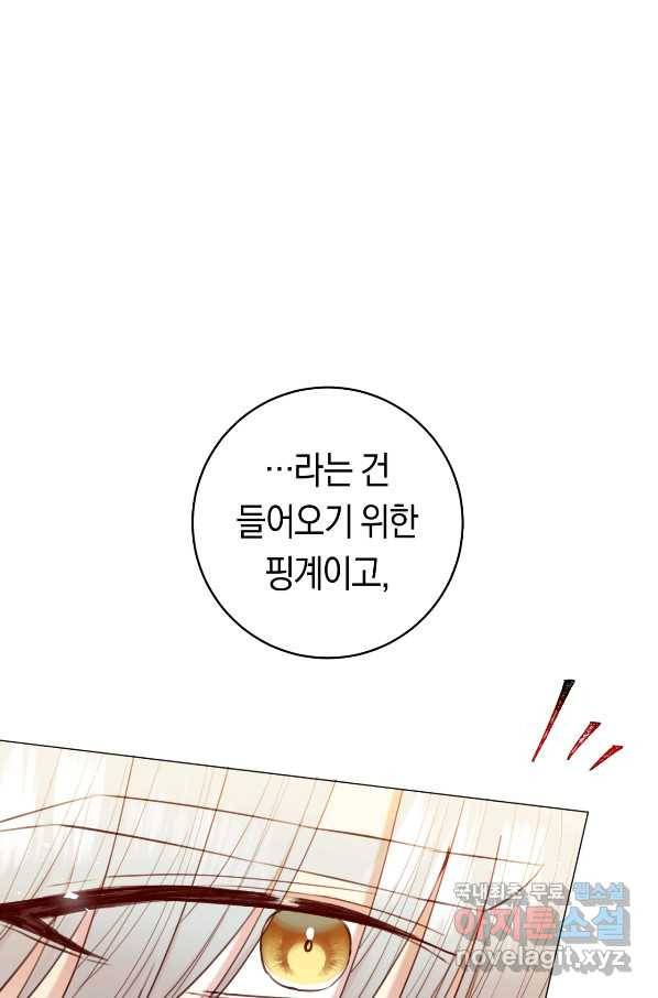 악당의 미학 54화 64